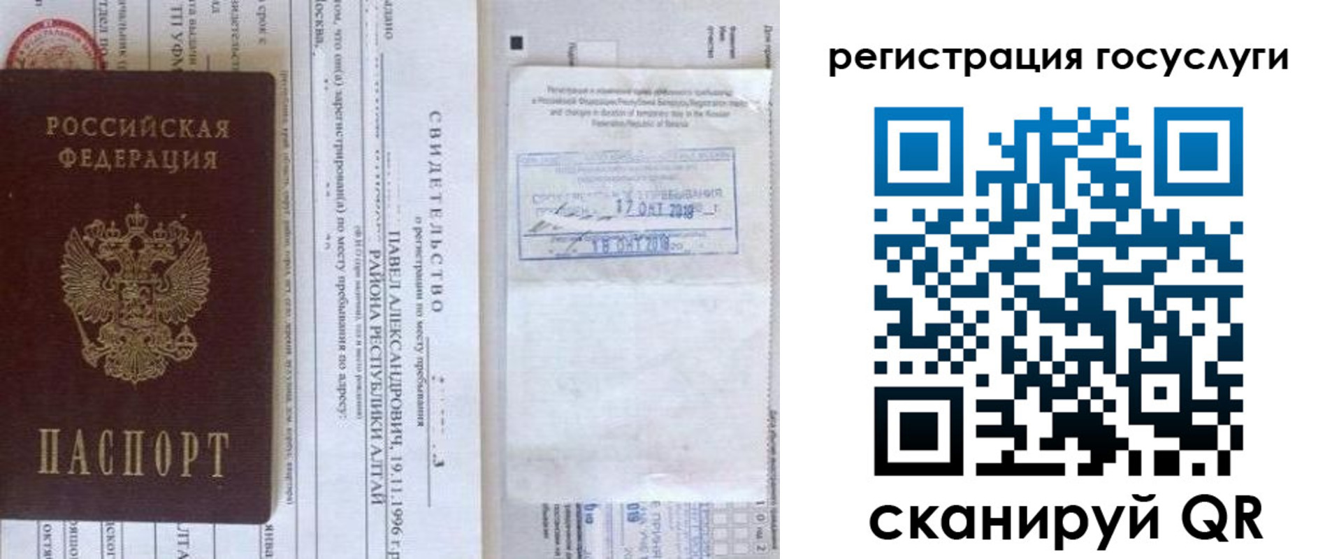 прописка иностранных граждан в Пласте